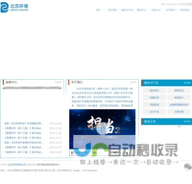 北京环境有限公司